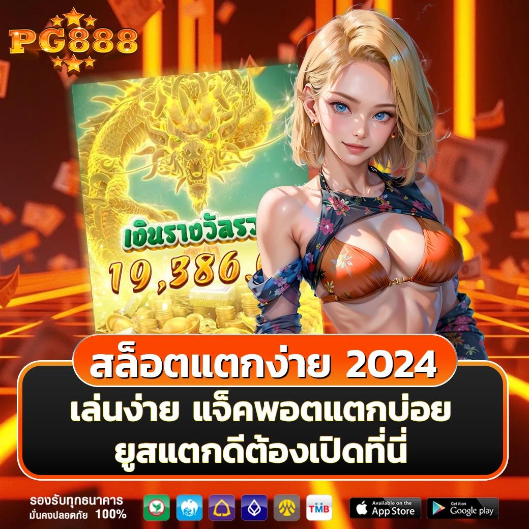 666pg เว็บตรง สล็อต ฝากถอนออโต้ ไม่ผ่านเอเย่นต์ 2026