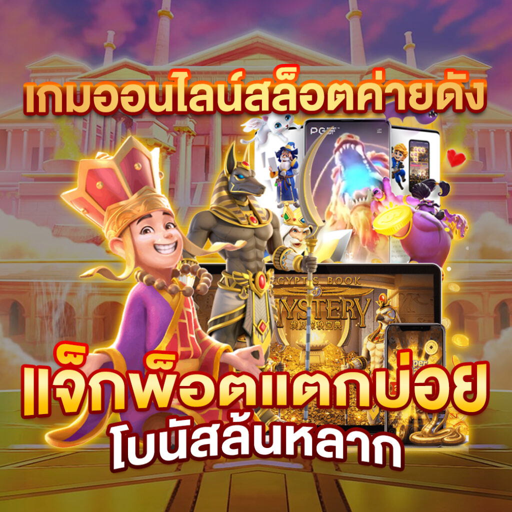 gclub ผ่านเว็บ มือ ถือ เว็บตรง สล็อต ฝากถอนออโต้ ไม่ผ่านเอเย่นต์ 2026