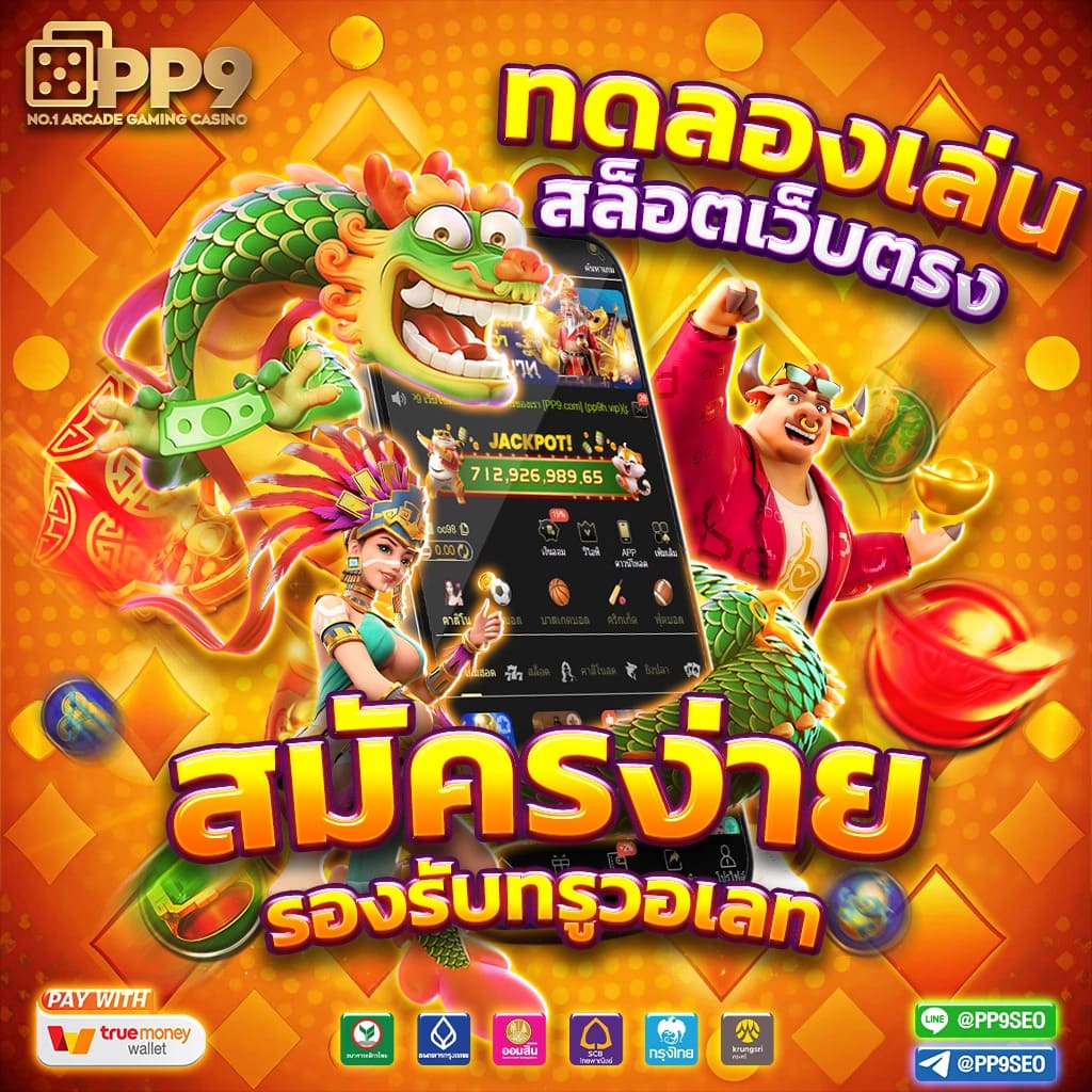 pgjoker เว็บตรง สล็อต ฝากถอนออโต้ ไม่ผ่านเอเย่นต์ 2026