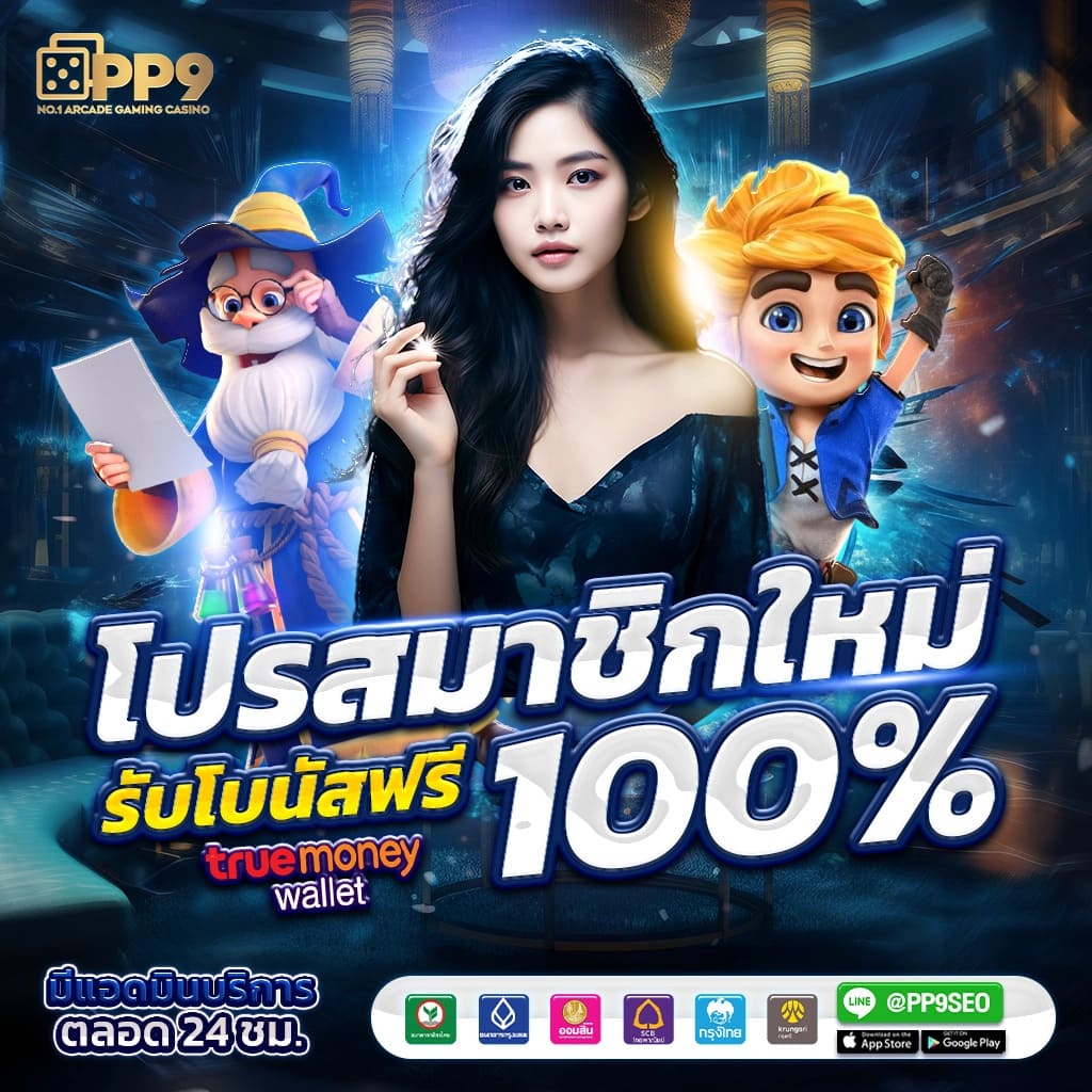 xoth สล็อต เว็บตรง ฝากถอนออโต้ ไม่ผ่านเอเย่นต์ 2026