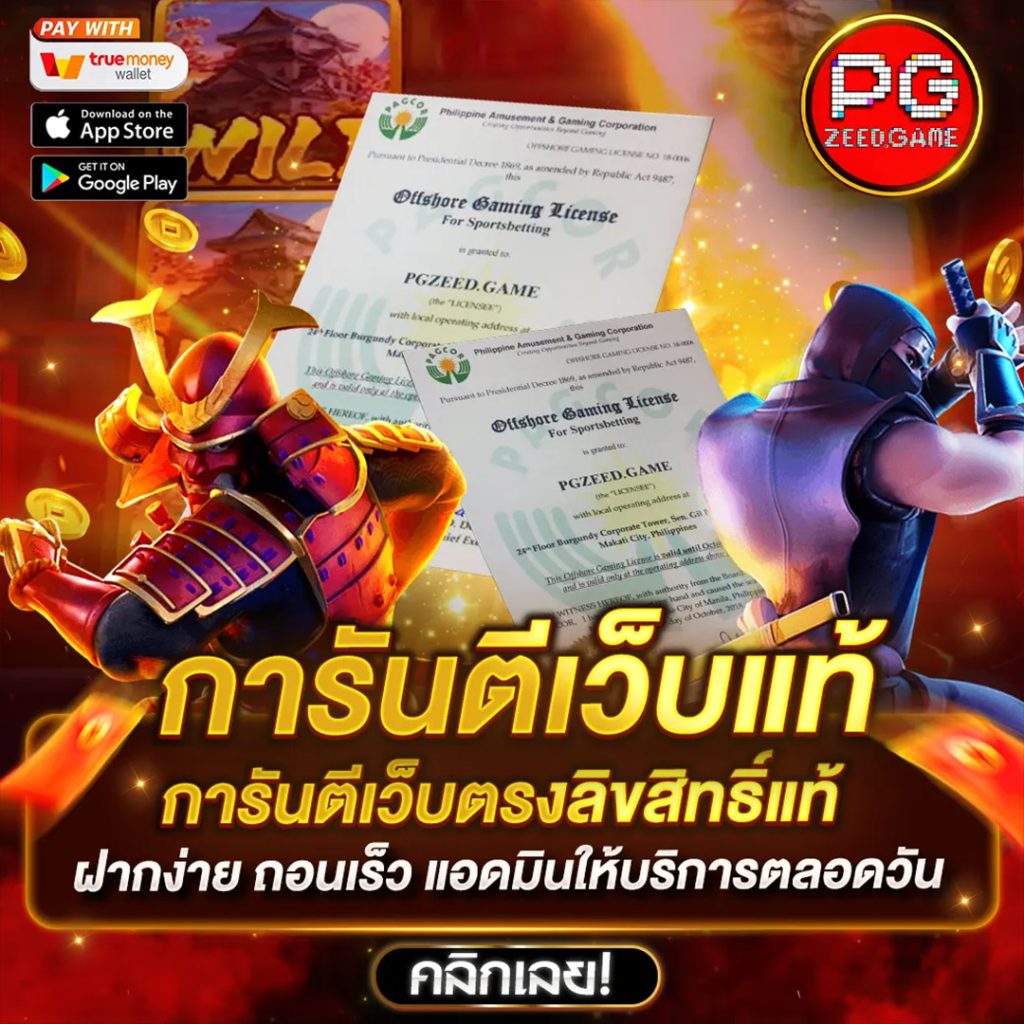 ทดลองเล่นpg เว็บตรง สล็อต ฝากถอนออโต้ ไม่ผ่านเอเย่นต์ 2026