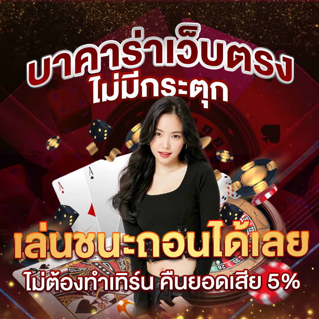 ปั่นสล็อตฟรี เว็บตรง สล็อต ฝากถอนออโต้ ไม่ผ่านเอเย่นต์ 2026