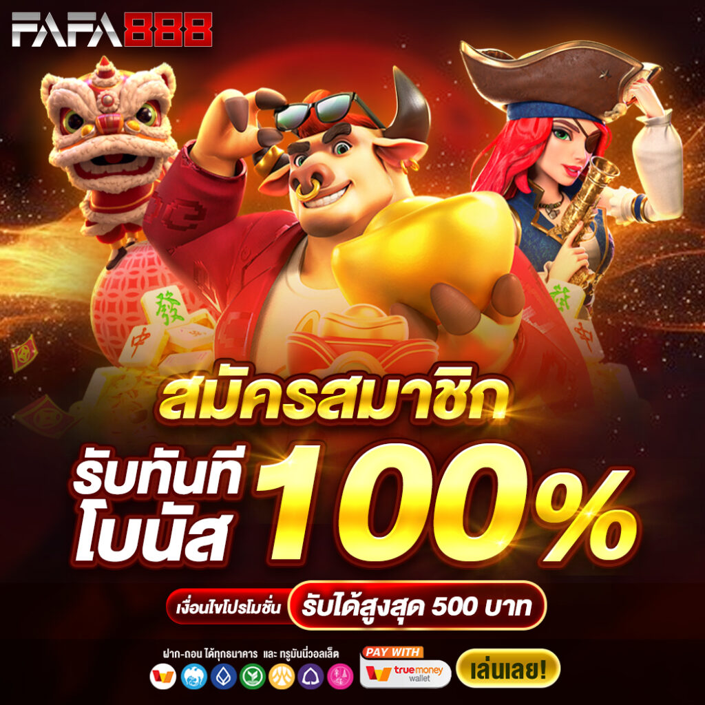 สบาย99 เว็บตรง สล็อต ฝากถอนออโต้ ไม่ผ่านเอเย่นต์ 2026