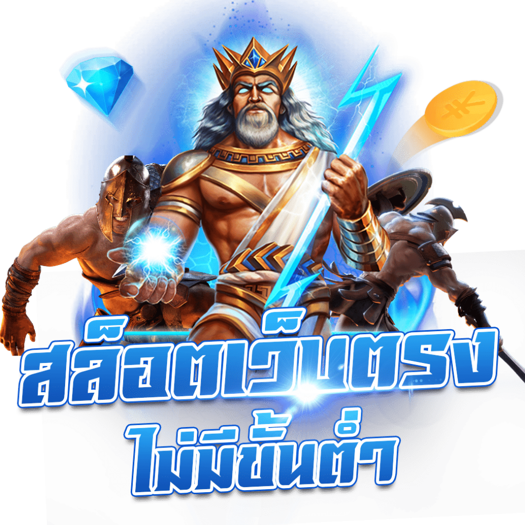 หวยลาววันนี้ออกอะไร เว็บตรง สล็อต ฝากถอนออโต้ ไม่ผ่านเอเย่นต์ 2026