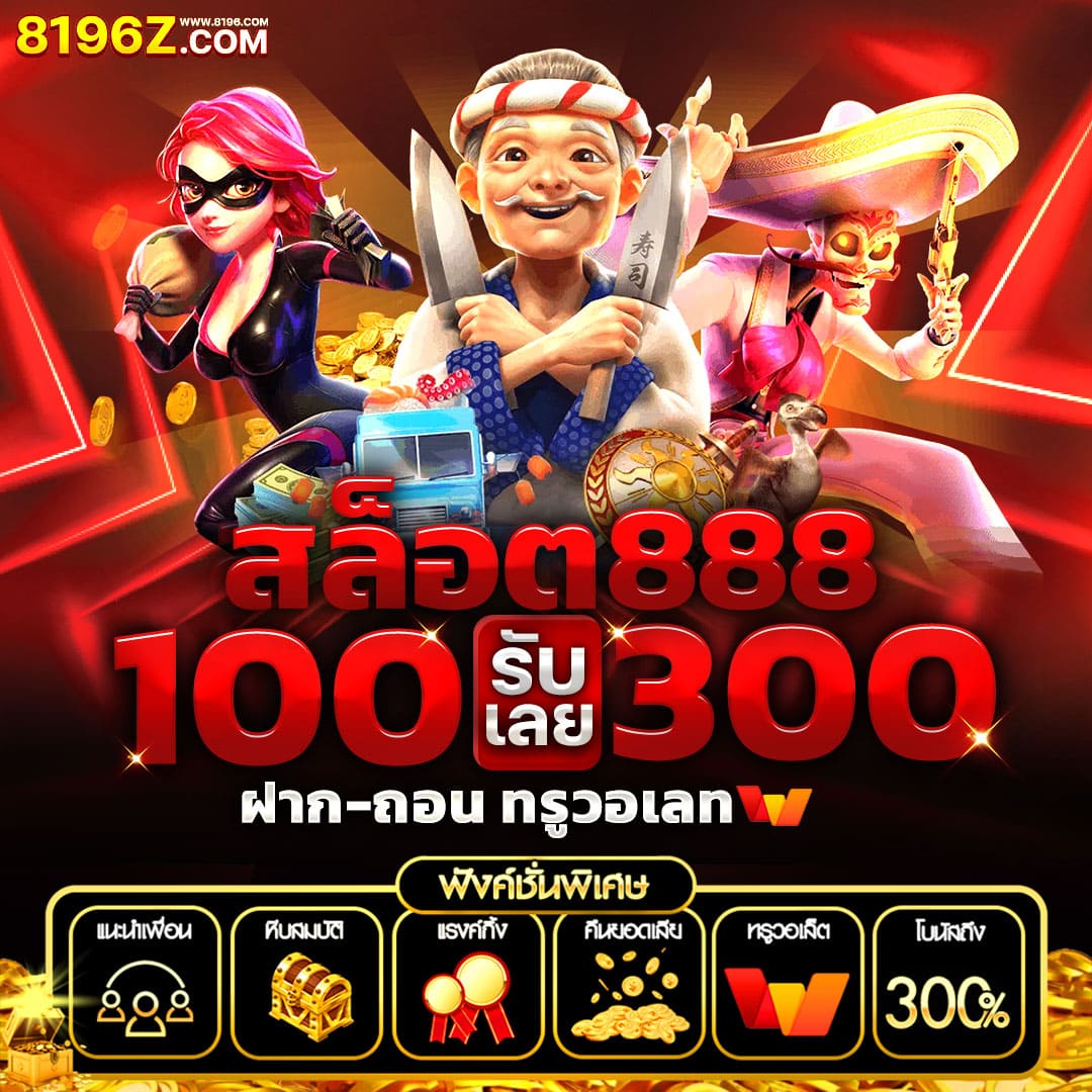 เครดิตฟรีทวิตเตอร์ไม่ต้องแชร์ เว็บตรง สล็อต ฝากถอนออโต้ 2026