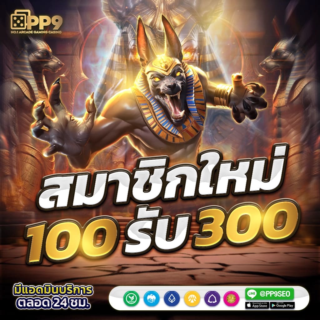 เว็บทดลองเล่นสล็อตเว็บตรงสล็อตฝากถอนออโต้ ไม่ผ่านเอเย่นต์ 2026